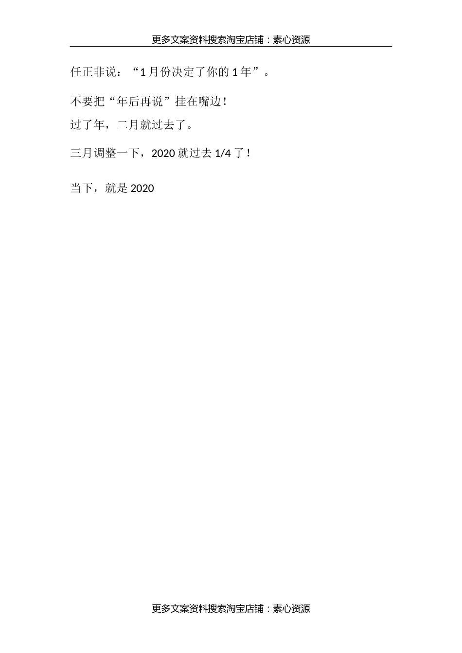 1月份决定了你的1年_第1页