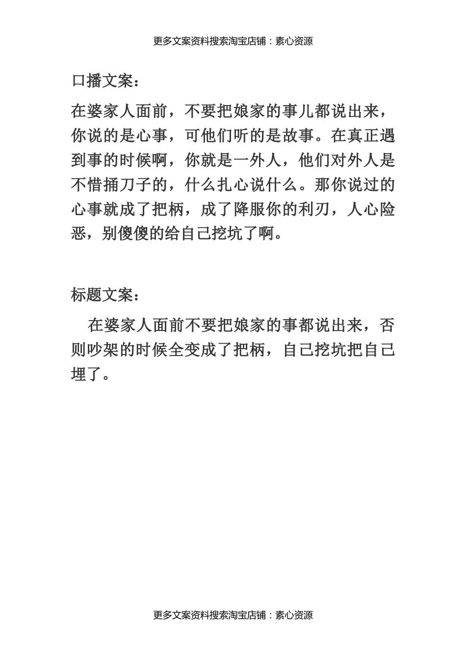 在婆家人面前不要把娘家的事都说出来_第1页