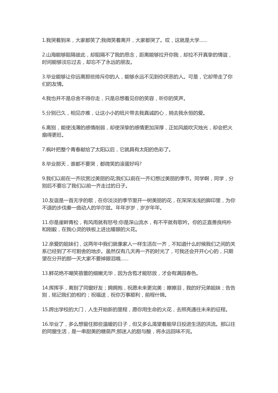 【素心资源】-100经典毕业留言精选_第1页