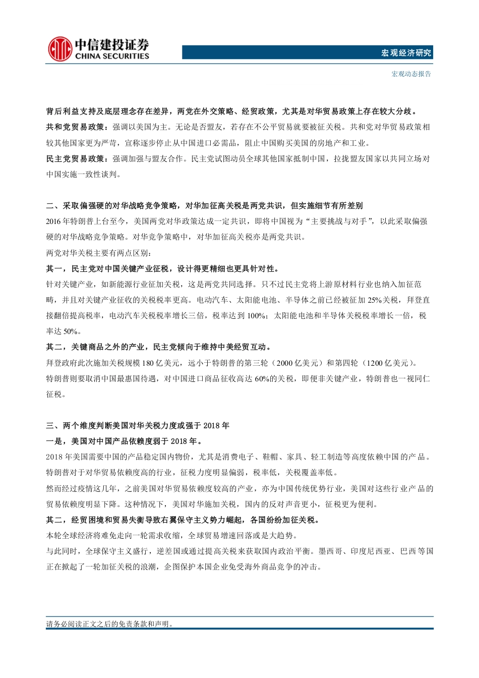 宏观经济：美国对华关税的四个方向-240730-中信建投-25页_第2页