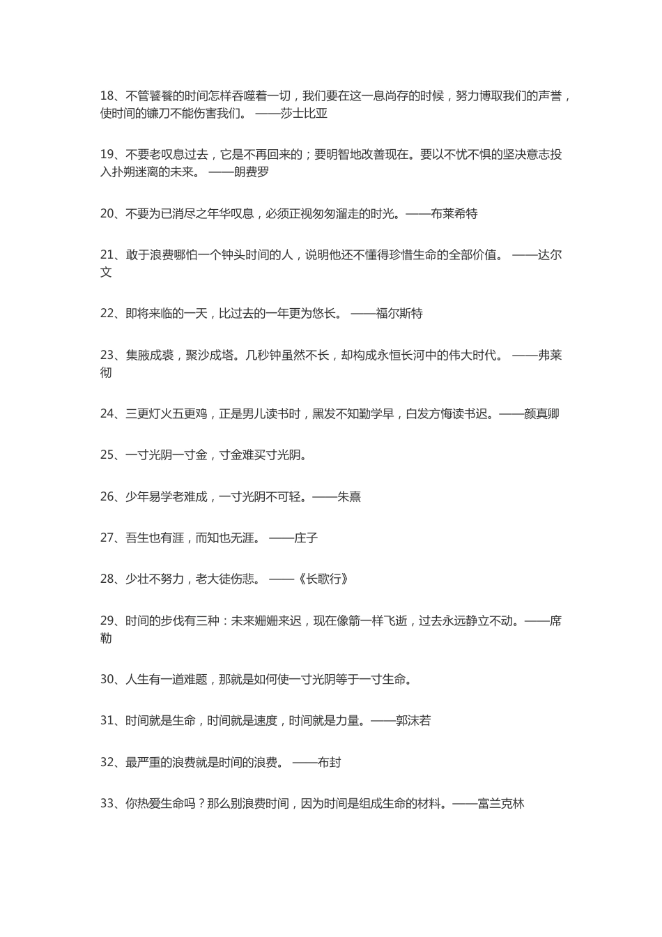 【素心资源】-100句珍惜时间的名人语录_第2页