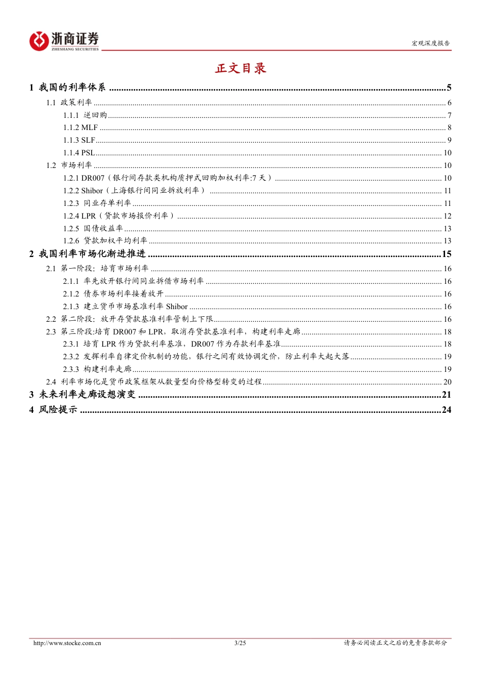 宏观深度报告：中国央行利率走廊设想演变-240725-浙商证券-25页_第3页