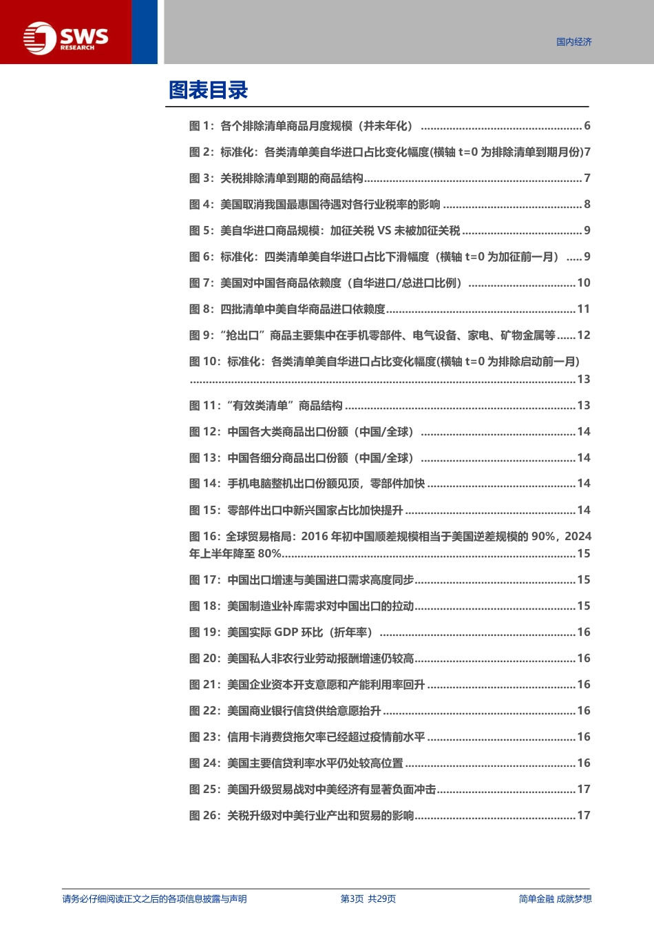 宏观专题报告：哪些商品出口受关税影响更小？-240729-申万宏源-29页_第3页