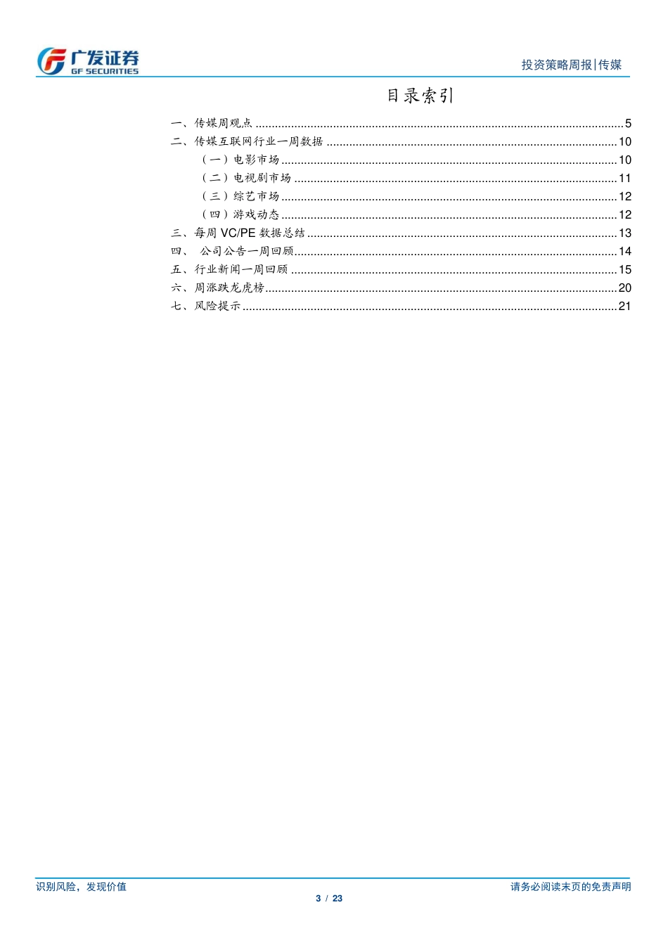 互联网传媒行业：OpenAI推出低价模型GPT-4o+mini，字节迭代旗下多个视频模型-240721-广发证券-23页_第3页