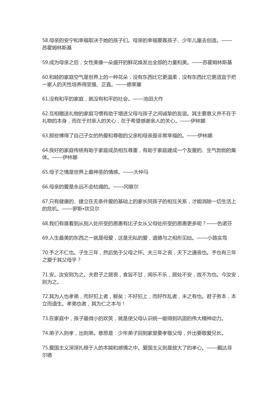 【素心资源】-250孝道名言，关于孝道的格言警句_第4页