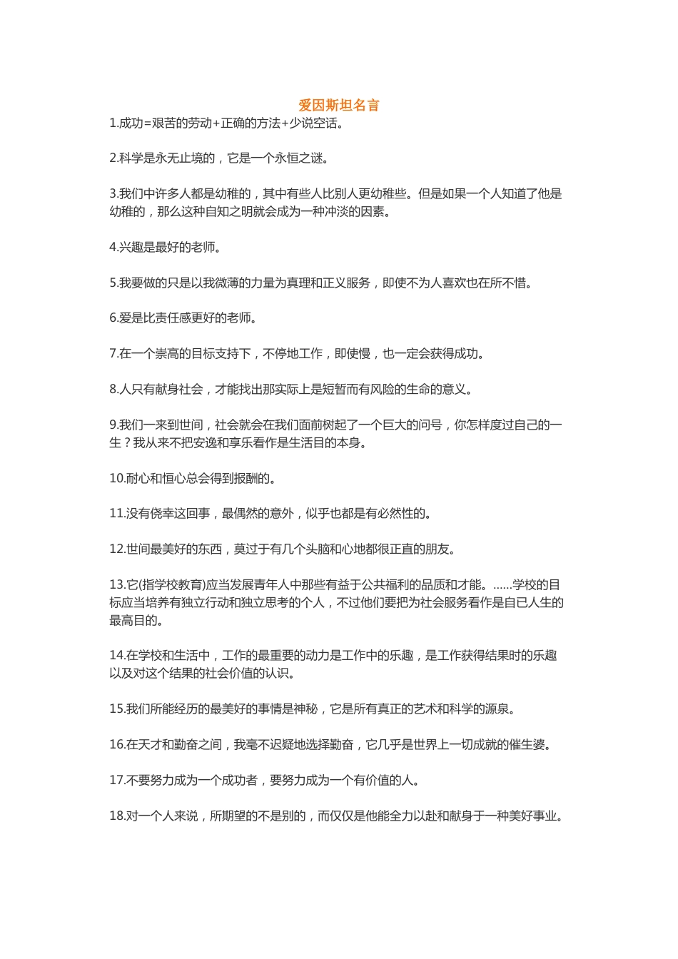 【素心资源】-爱因斯坦拿破仑泰戈尔高尔基莎士比亚_第1页