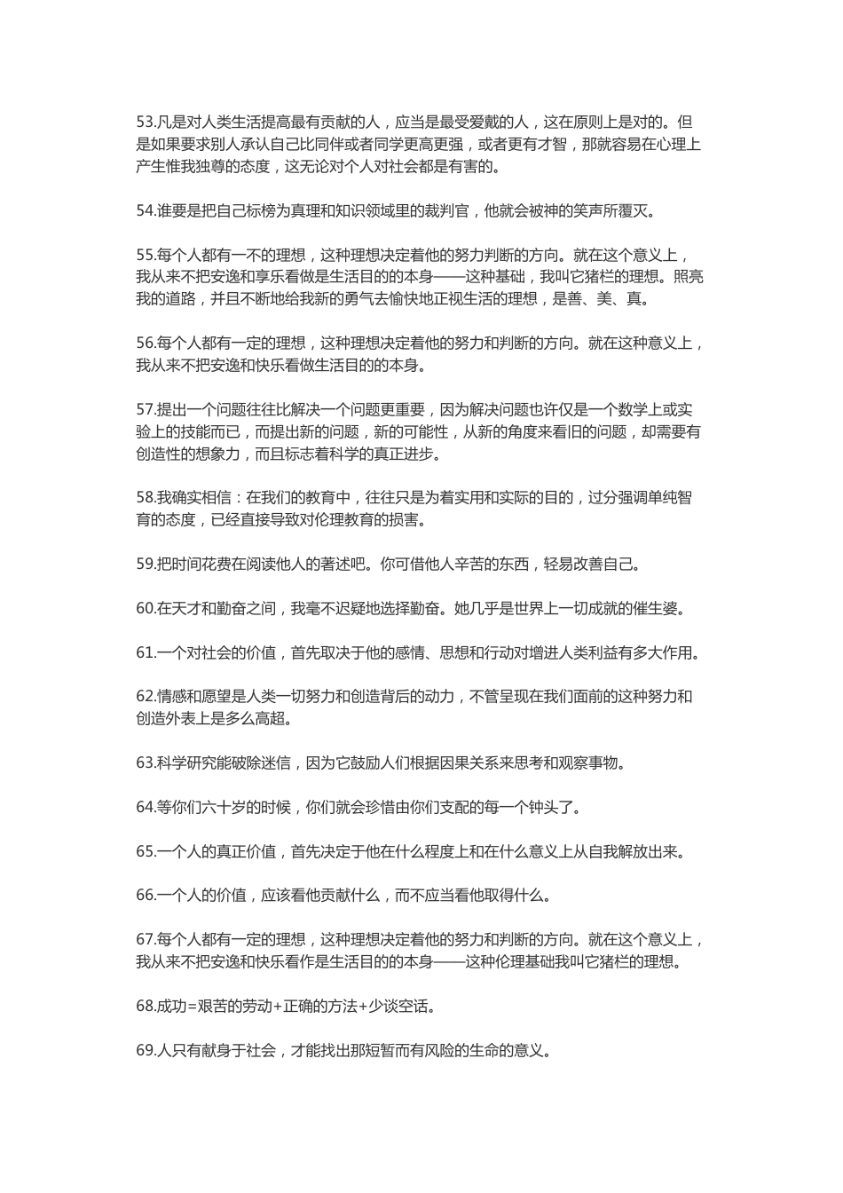 【素心资源】-爱因斯坦拿破仑泰戈尔高尔基莎士比亚_第4页