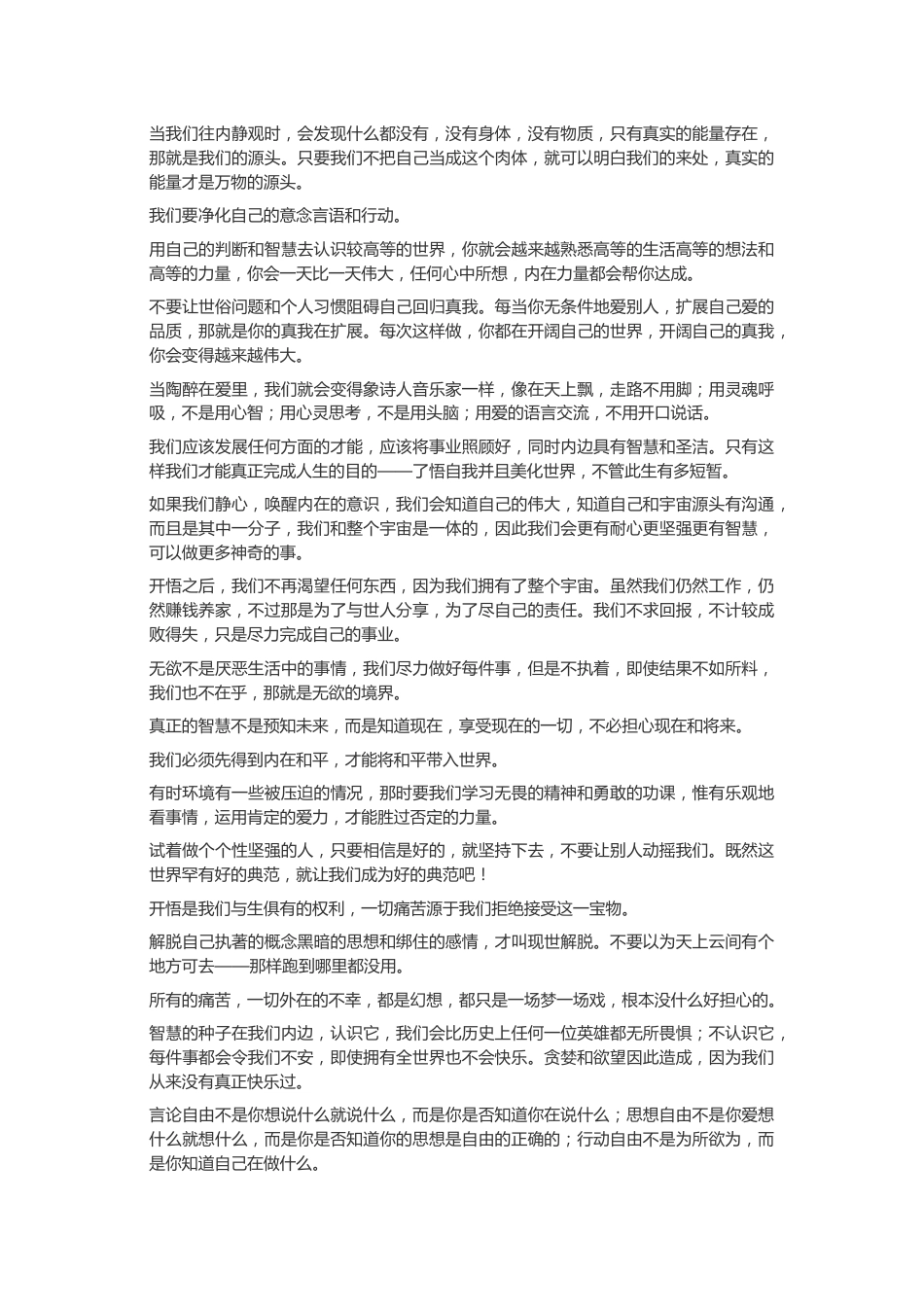 【素心资源】-睿智深刻名言警句_第5页