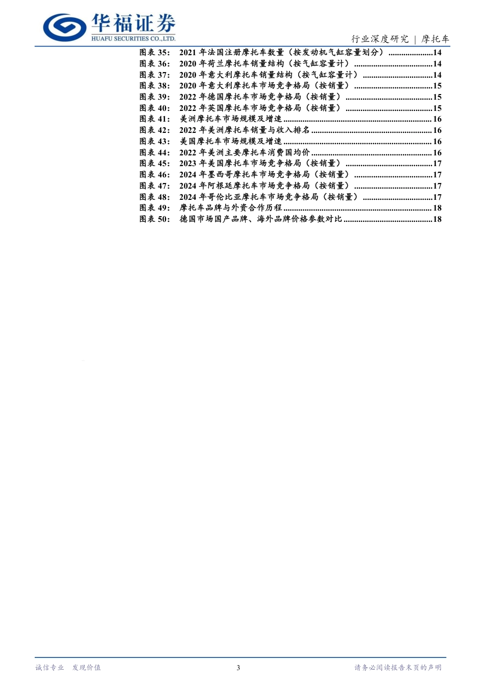 摩托车行业深度研究：从“制造出海”到“品牌出海”，关注本轮摩托车出海中长期机会-240729-华福证券-21页_第3页