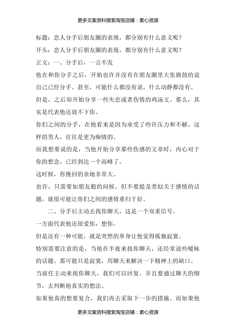 2恋人分手后朋友圈的表现，都分别有什么意义呢？_第1页