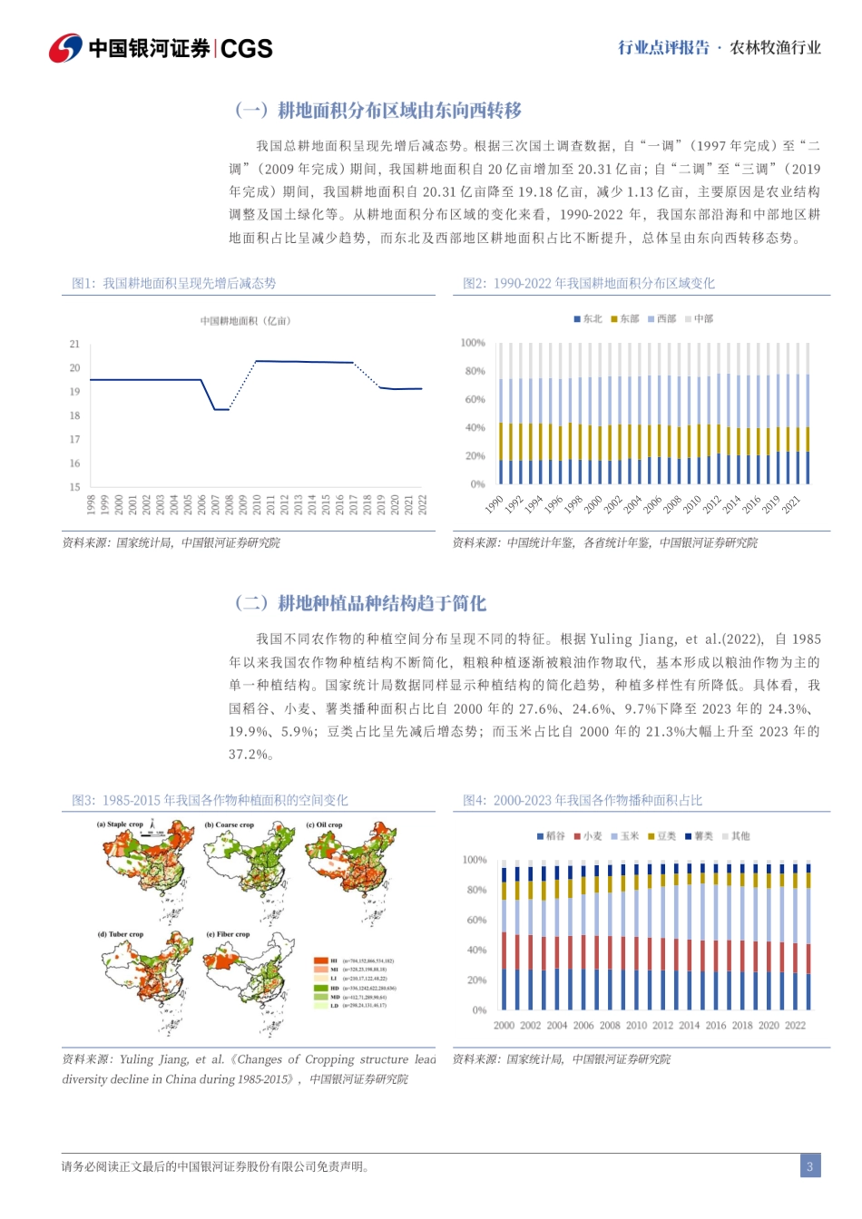 农林牧渔行业二十届三中全会农业行业点评：深化土地制度改革，保持农产品价格合理-240722-银河证券-11页_第3页