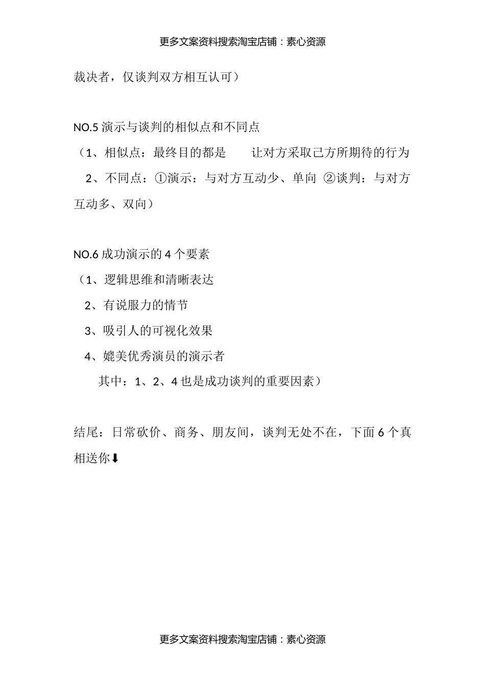 3每日成长必知：关于优秀“谈判”的6大真相_第2页