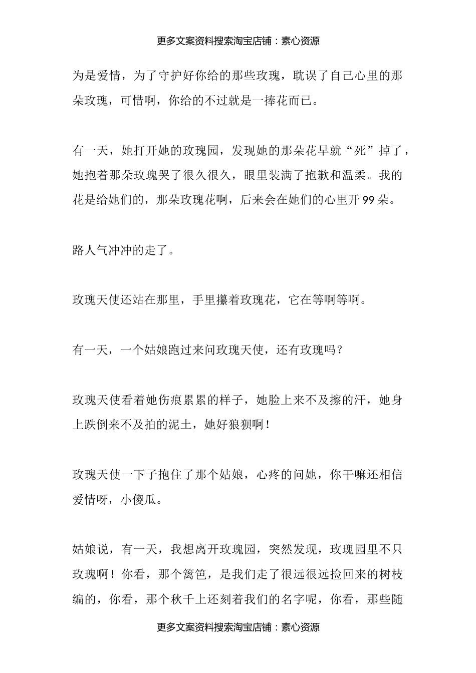 23我们终究会变成那个恋爱里，可恶的过来人，然后一本正经的告诉小年轻_第3页