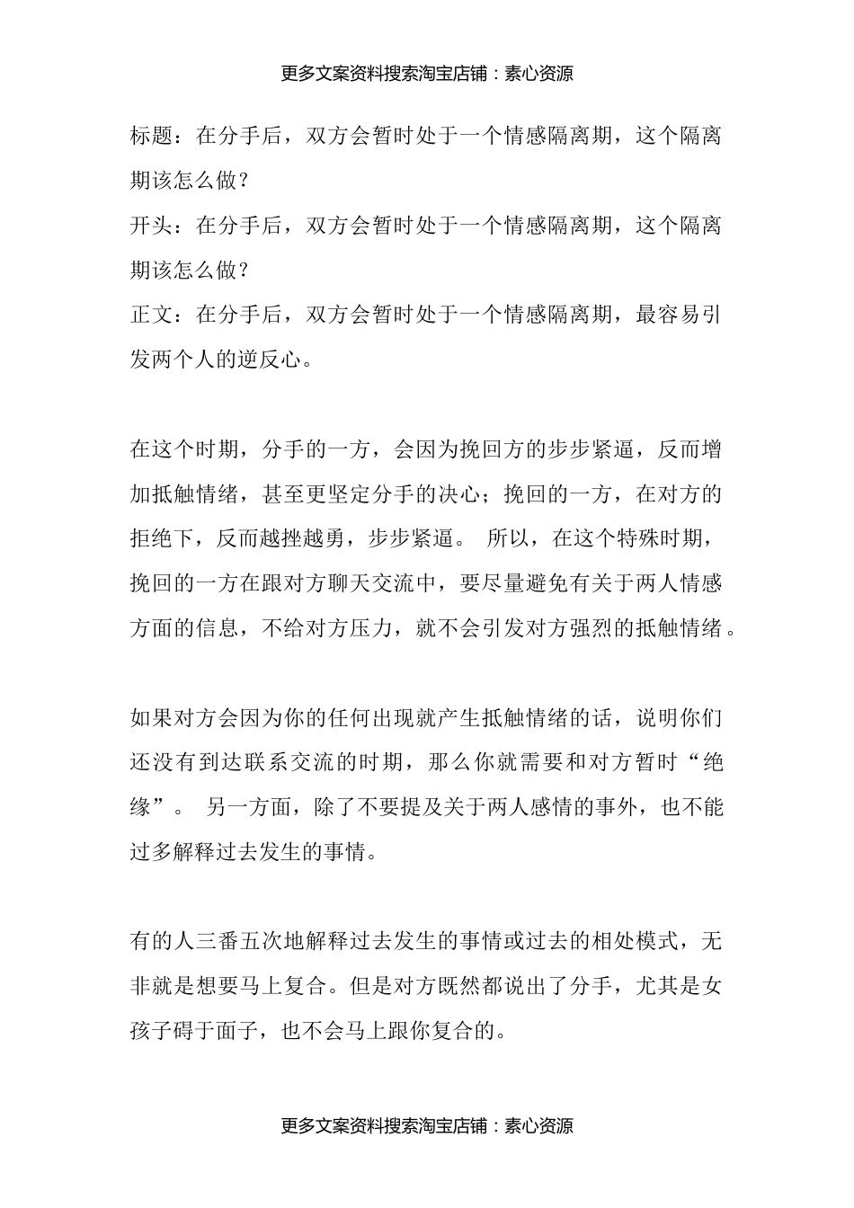 27在分手后，双方会暂时处于一个情感隔离期，这个隔离期该怎么做？_第1页