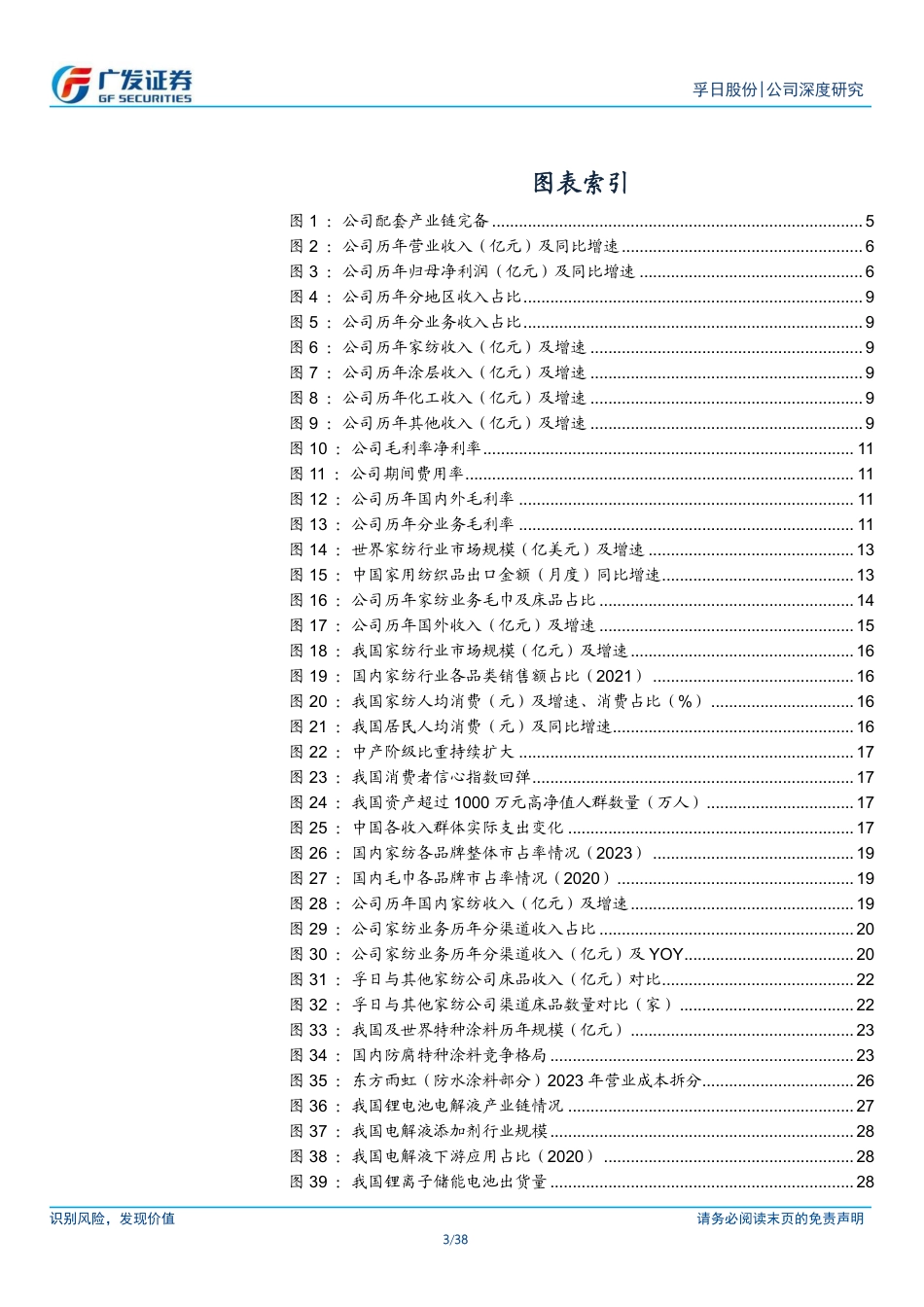 孚日股份(002083)国内最大家纺出口商，新材料业务打造全新成长曲线-240729-广发证券-38页_第3页