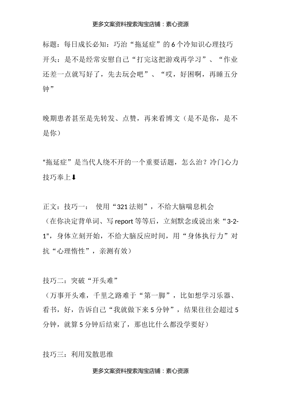 29每日成长必知：巧治“拖延症”的6个冷知识心理技巧_第1页