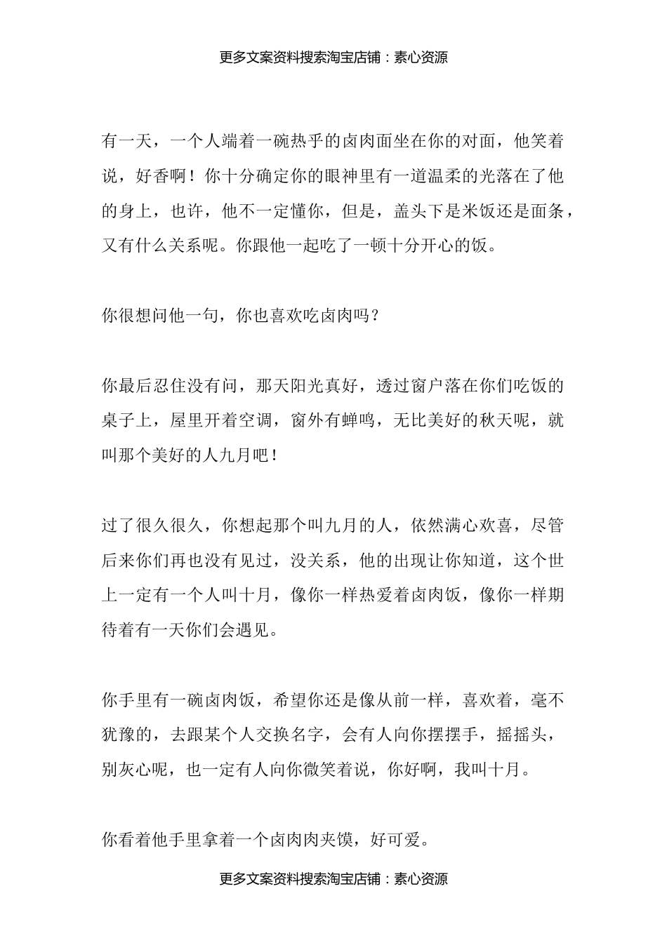 30.那些我们超级喜欢的人和事情，只有分享给懂你的人_第2页