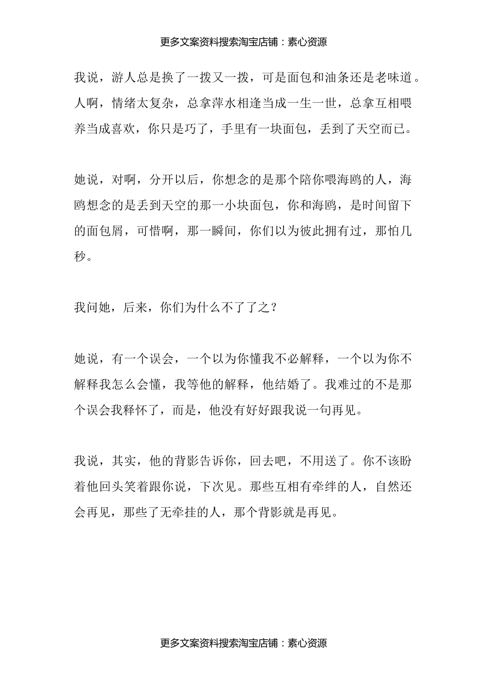 32.那些我们不小心弄丢的人，会不会也在偷偷的找我们_第2页