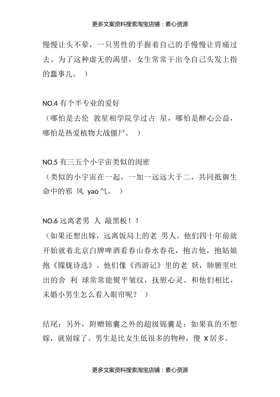 32成长必知：冯唐给当代女青年的6个锦囊建议_第2页