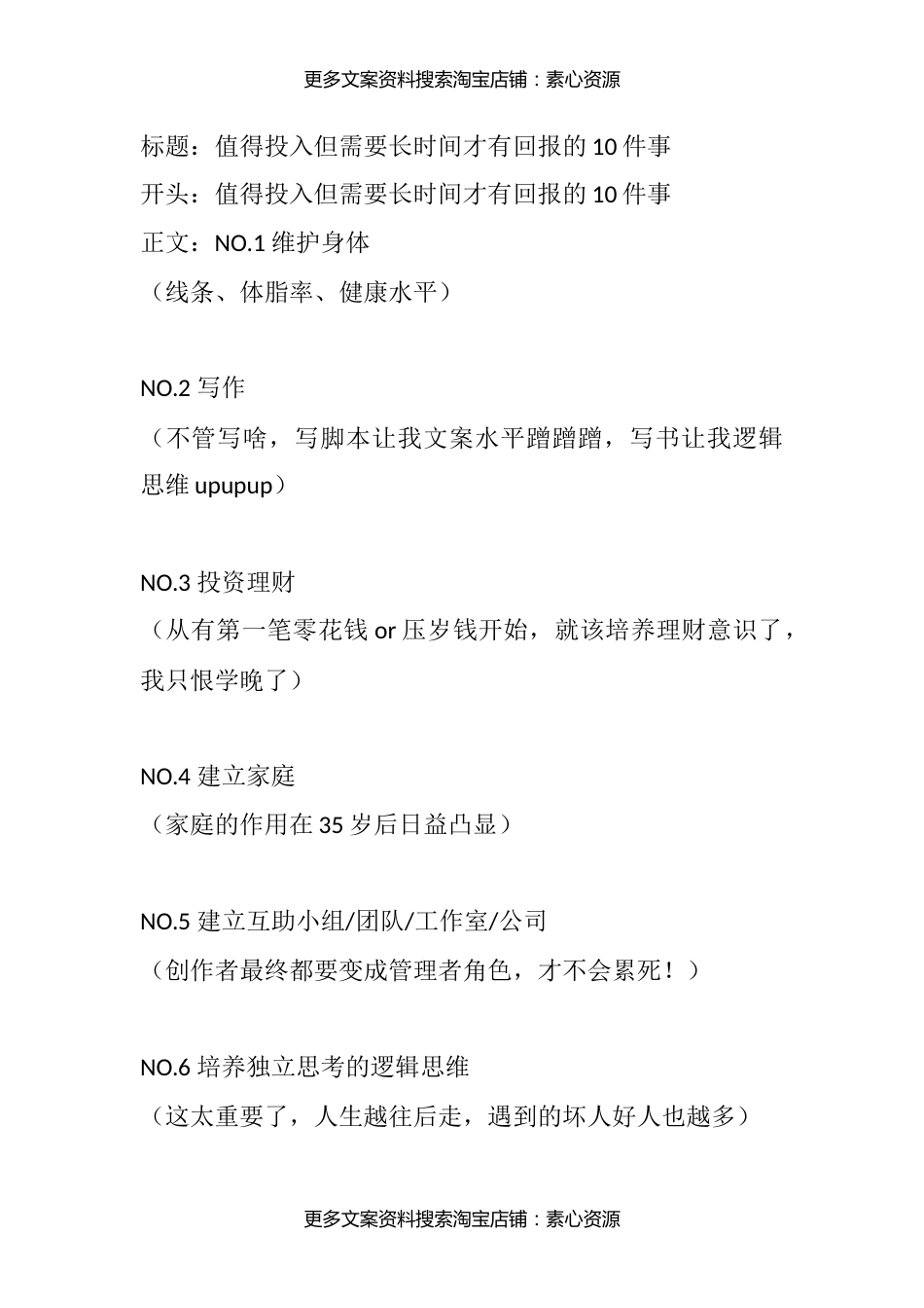 33值得投入但需要长时间才有回报的10件事_第1页