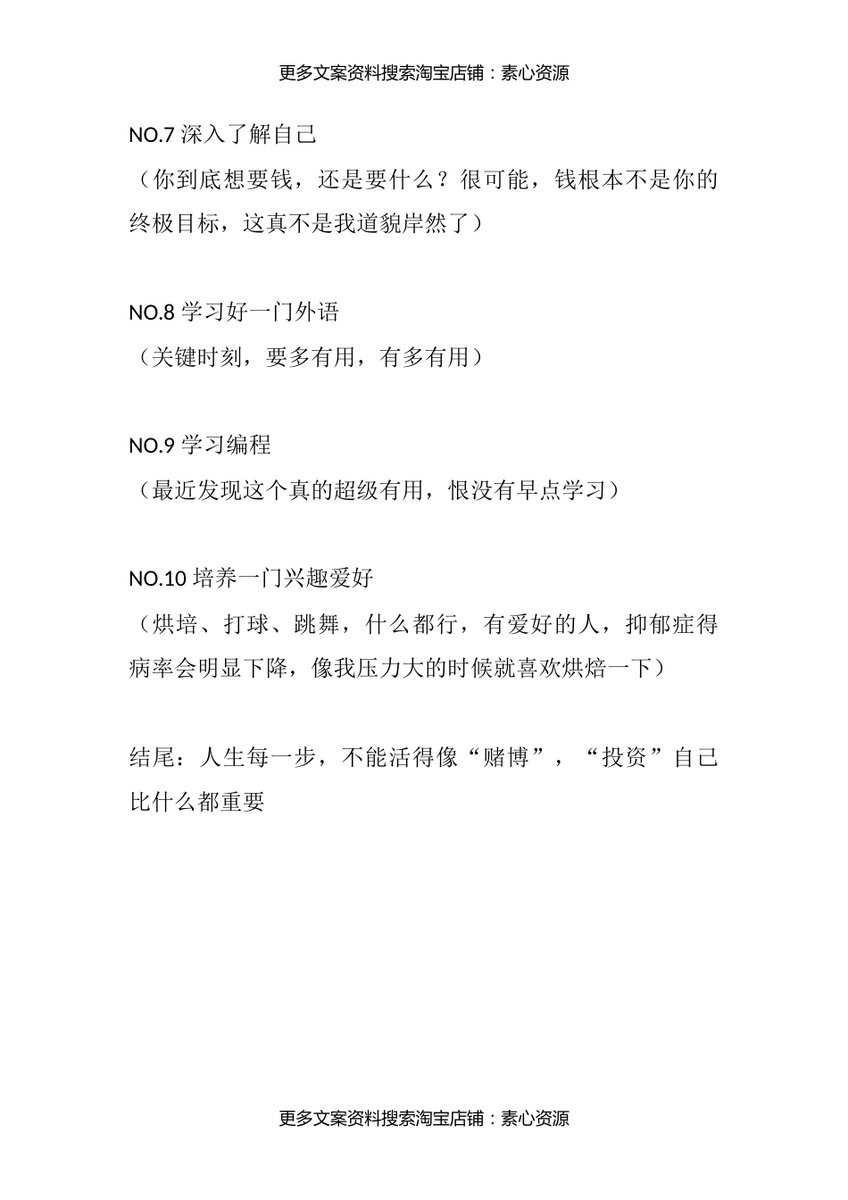 33值得投入但需要长时间才有回报的10件事_第2页