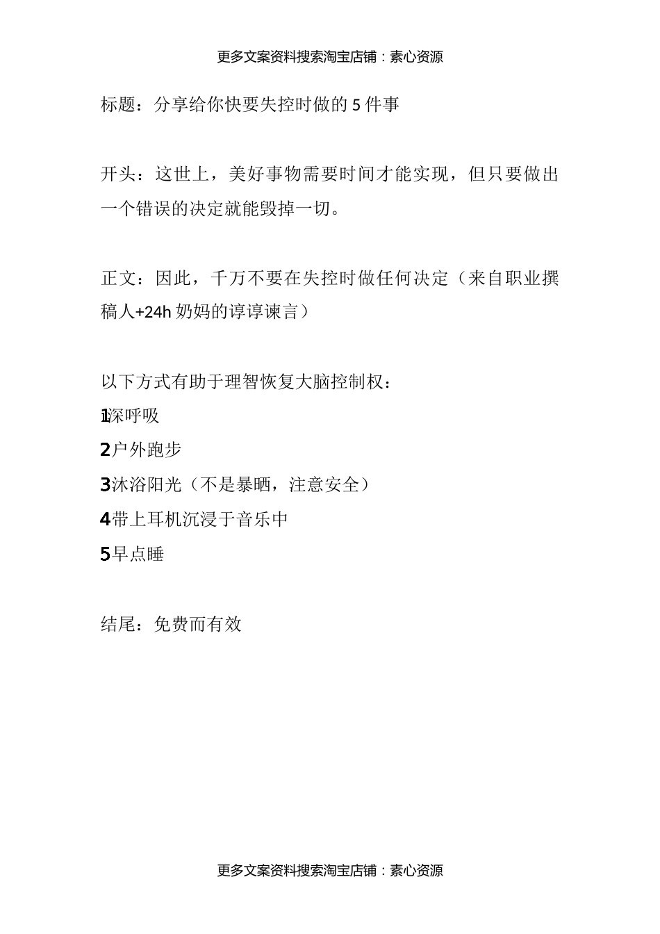 35分享给你快要失控时做的5件事_第1页