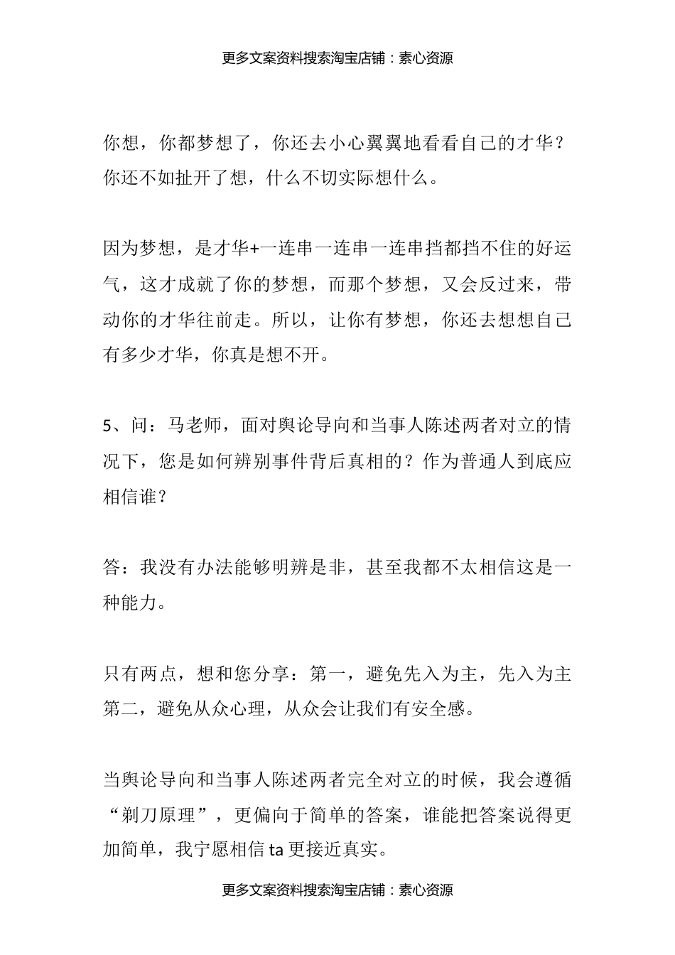 44每日成长必知：马东给年轻人的5条建议_第3页