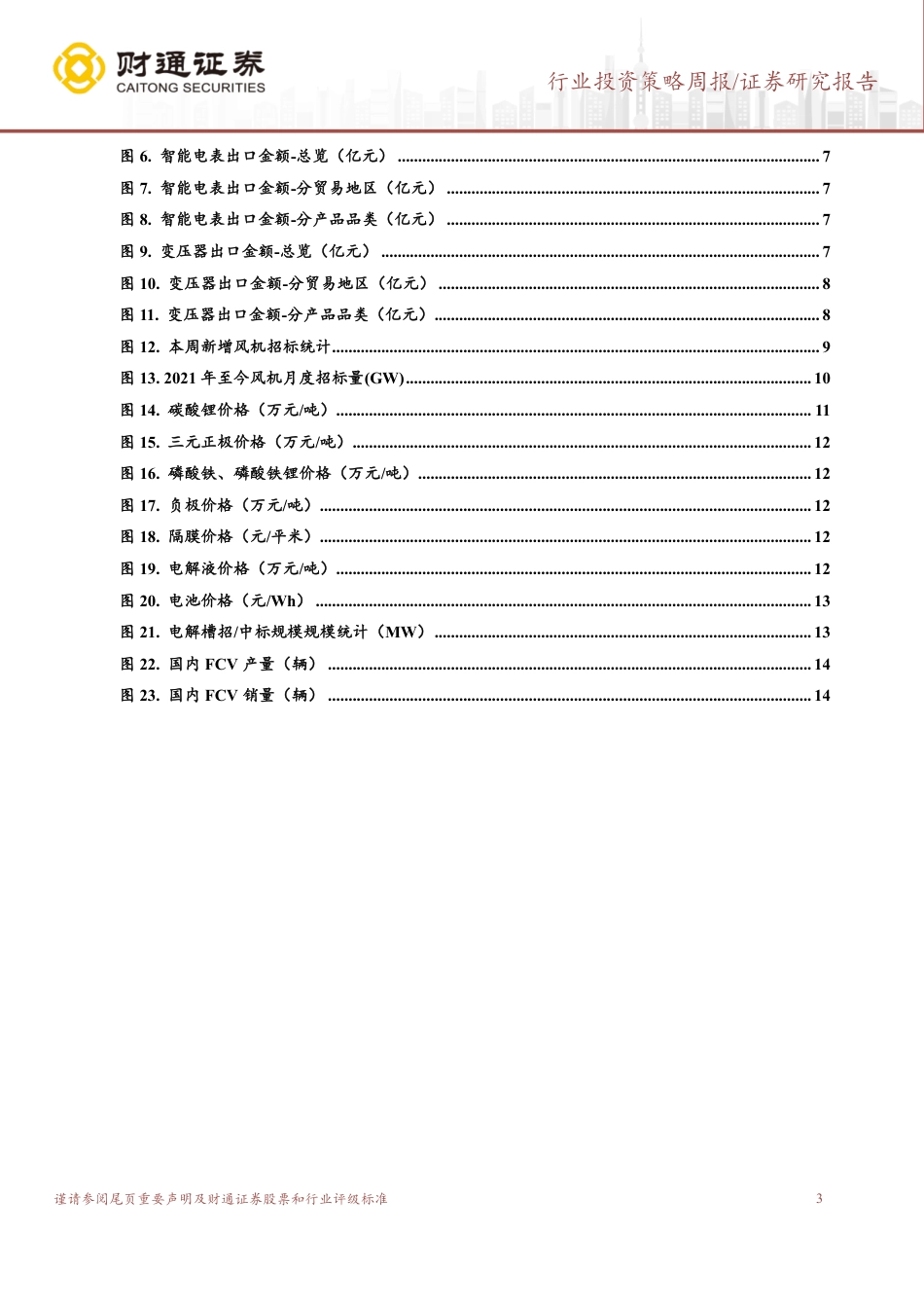 电力设备行业：亚非拉需求拉动光储高增，用电量景气-240724-财通证券-18页_第3页