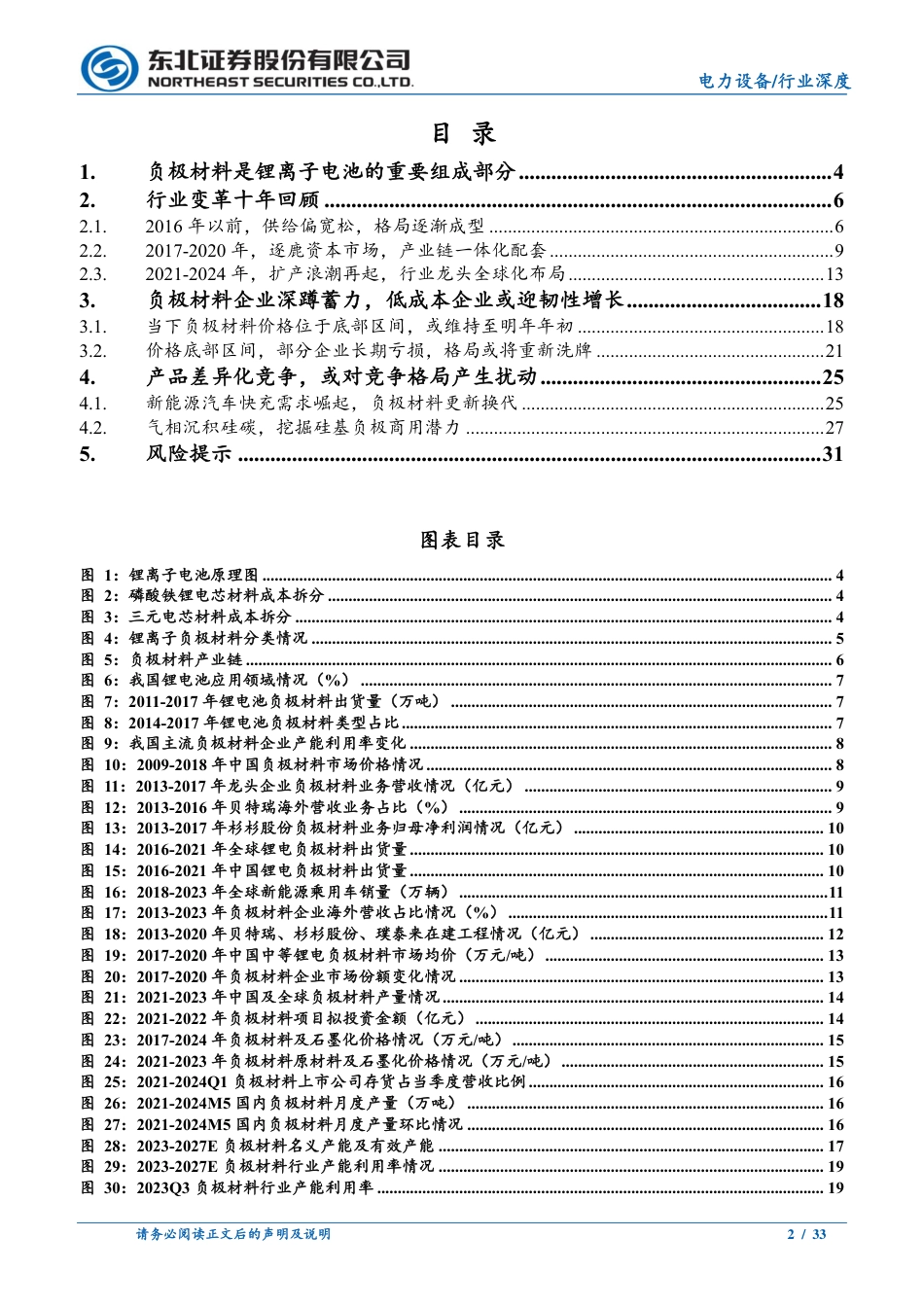 电力设备行业锂电负极十年回顾：穿越周期，韧性增长-240722-东北证券-33页_第2页