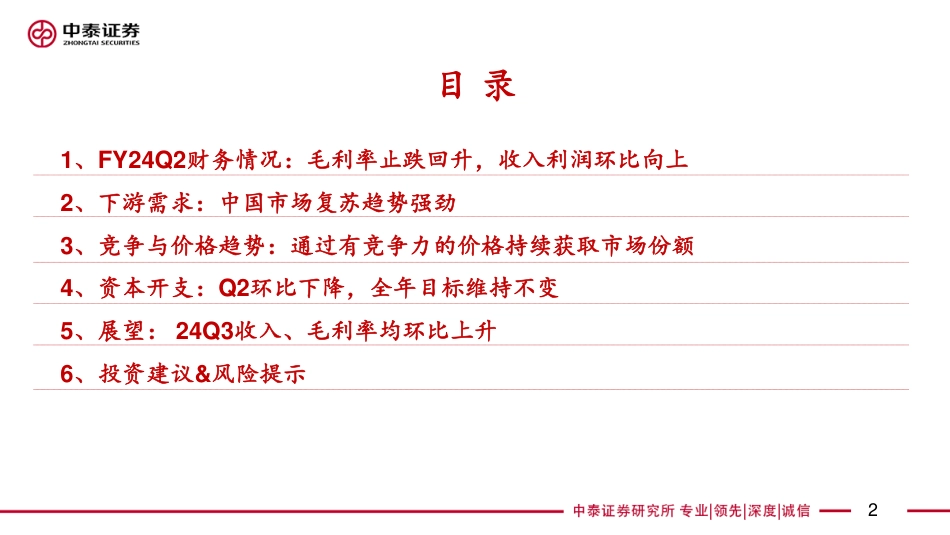 电子行业｜AI全视角-科技大厂财报系列：德州仪器24Q2点评-240724-中泰证券-13页_第2页