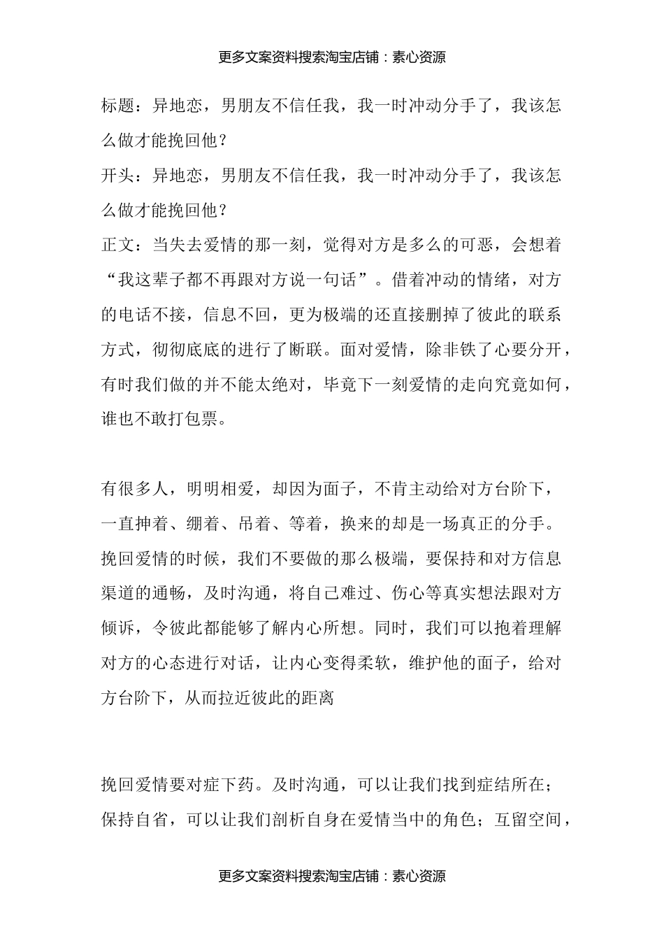 48异地恋，男朋友不信任我，我一时冲动分手了，我该怎么做才能挽回他？_第1页