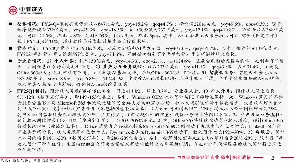 电子行业AI全视角_科技大厂财报专题：微软FY24Q4业绩解读-AI驱动营收创历史新高，展望下季度资本开支环比增加-240731-中泰证券-18页_第2页