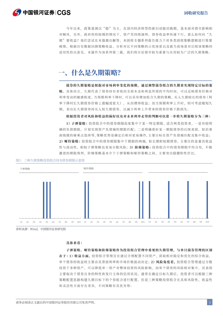 固收专题报告：久期策略如何在当前场景进行应用？-240729-银河证券-22页_第3页