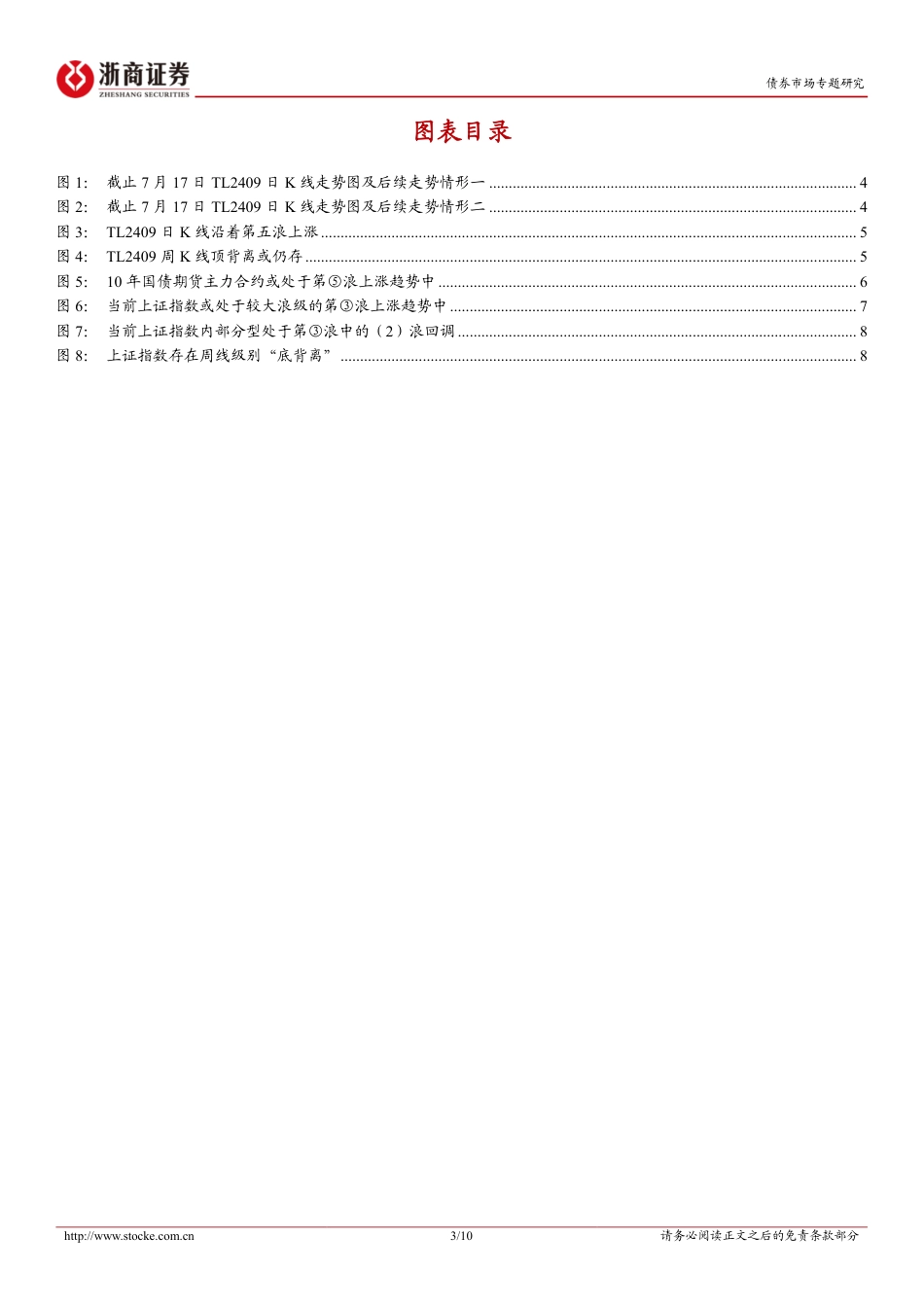 国债期货技术分析系列报告之九：波浪理论在当前股债市场的测量实践-240801-浙商证券-10页_第3页