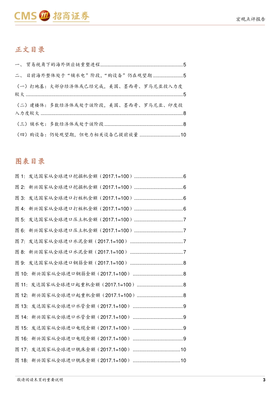 海外产能周期系列研究(二)：海外供应链重塑走到哪一步了？-240725-招商证券-13页_第3页