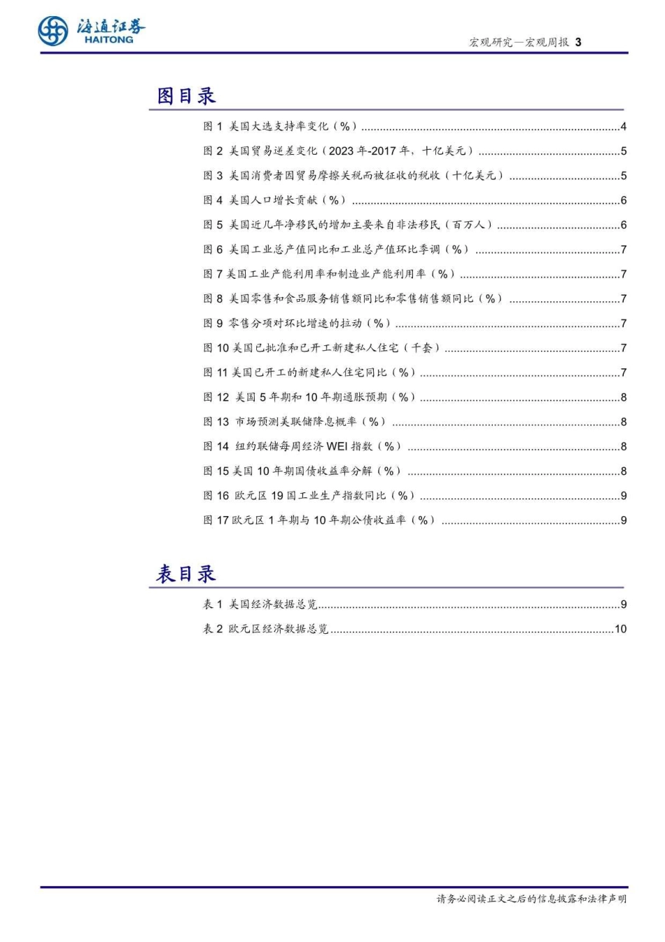 海外经济政策跟踪：特朗普政策主张有何潜在影响？-240722-海通证券-11页_第3页