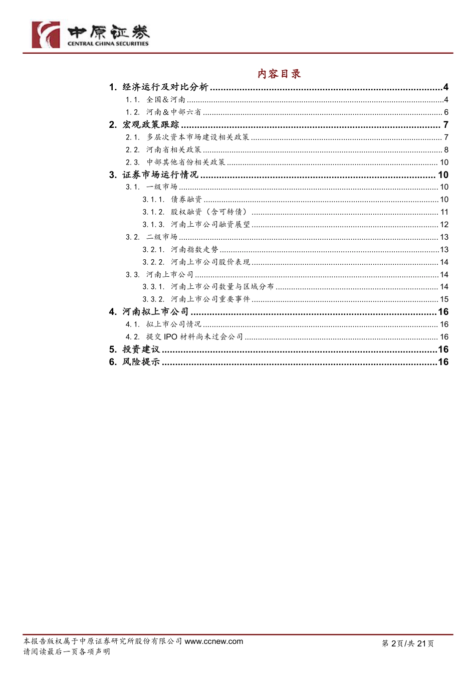 河南资本市场月报(2024年第6期)-240724-中原证券-21页_第2页