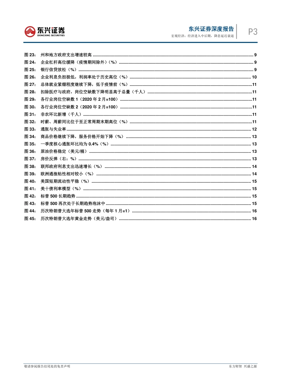 2024年海外经济半年度展望：经济进入中后期，降息延迟衰退-240802-东兴证券-19页_第3页