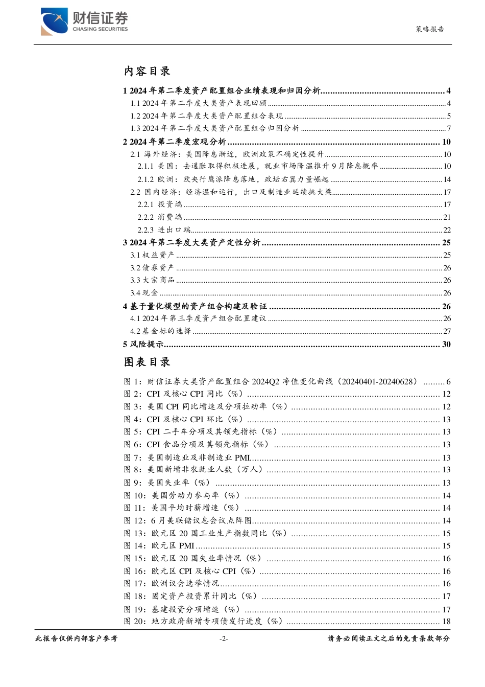 2024年三季度大类资产配置：美联储降息渐近，静待市场情绪修复-240710-财信证券-31页_第2页