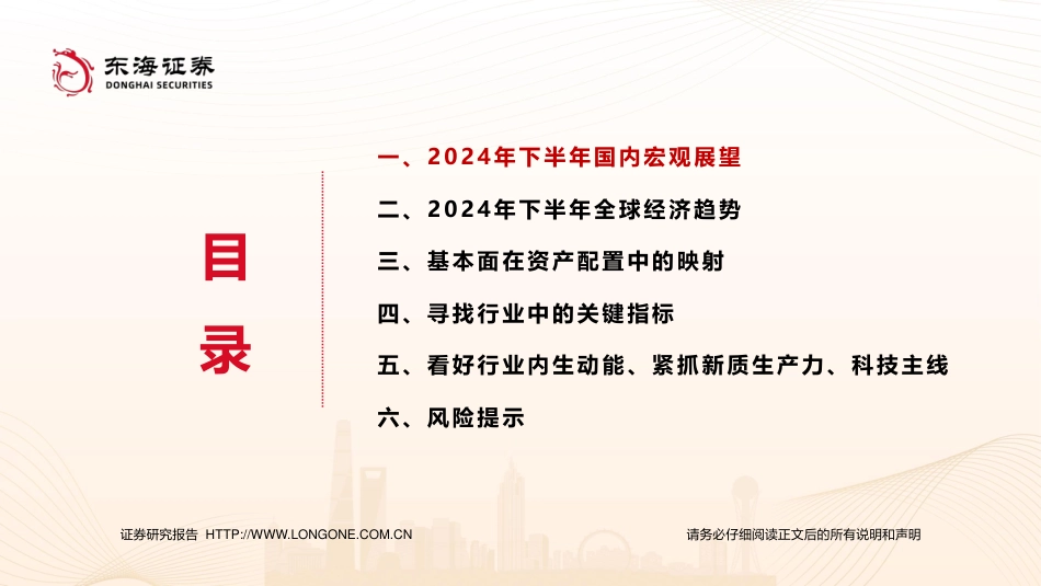 2024年下半年资产配置及行业投资策略：均衡之道-240725-东海证券-83页_第2页