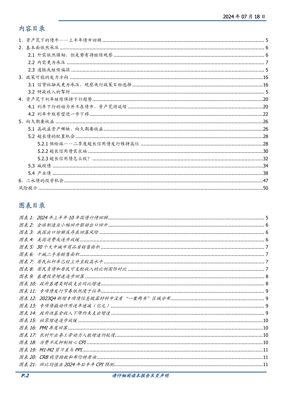 2024年债市中期策略：顺势而为-240718-国盛证券-51页_第2页