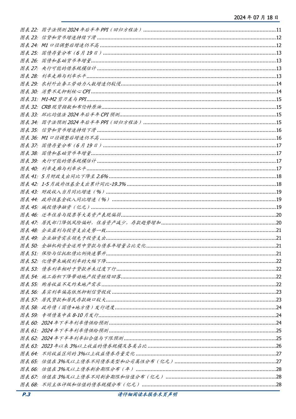 2024年债市中期策略：顺势而为-240718-国盛证券-51页_第3页