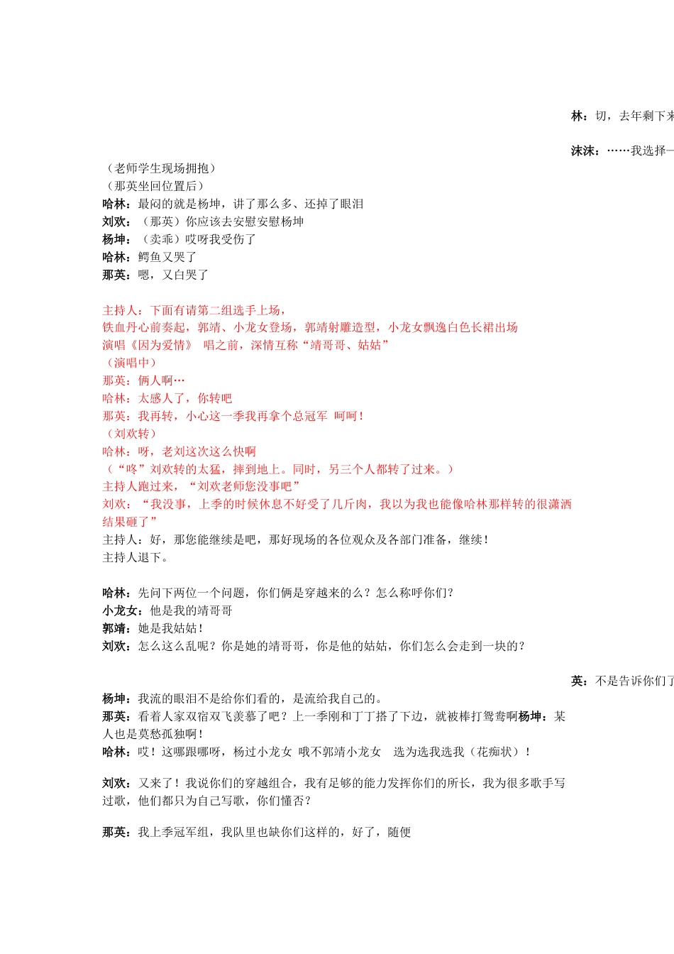 2012中国好声音年会小品剧本_第3页