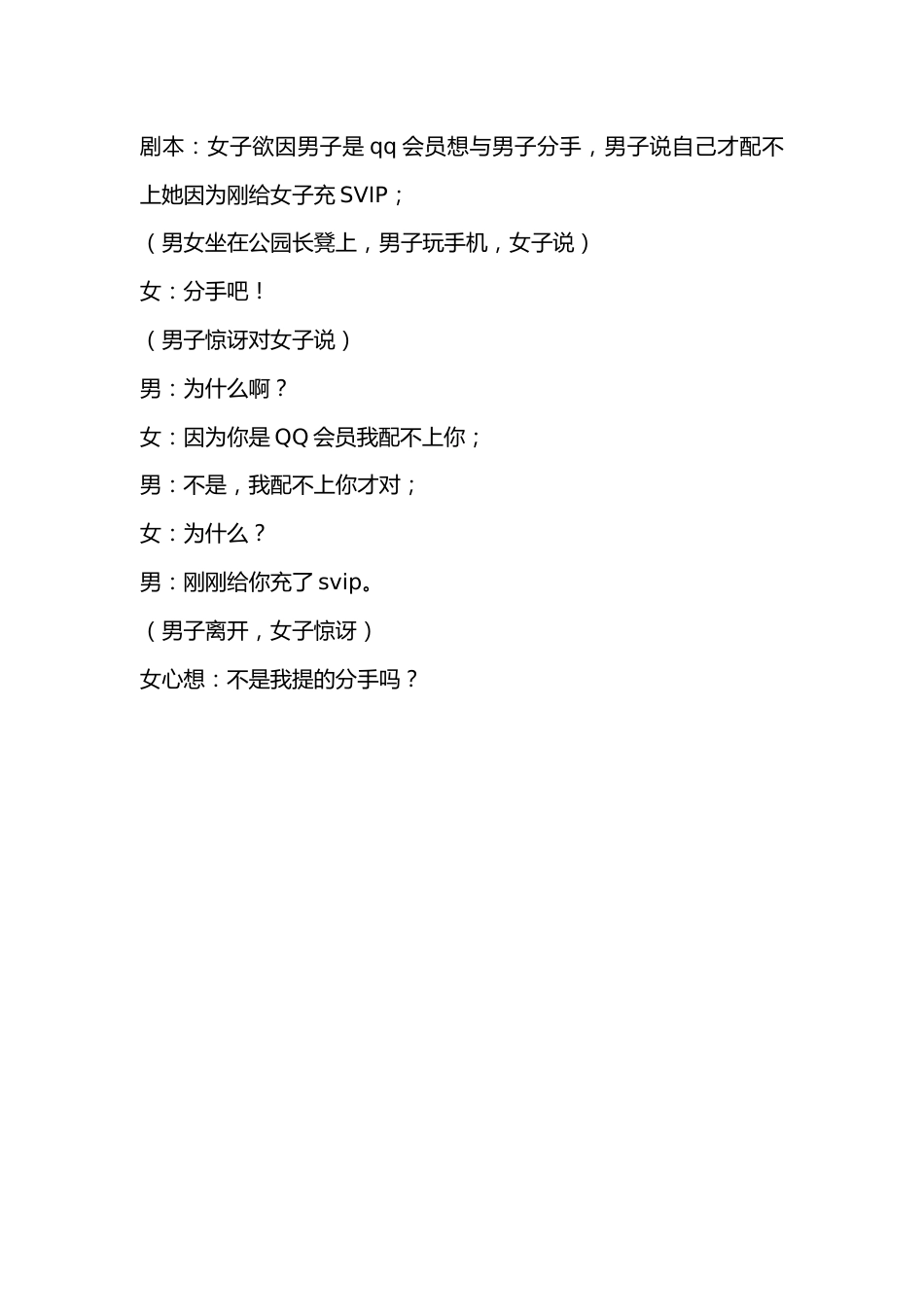 VIP很猖狂_第1页