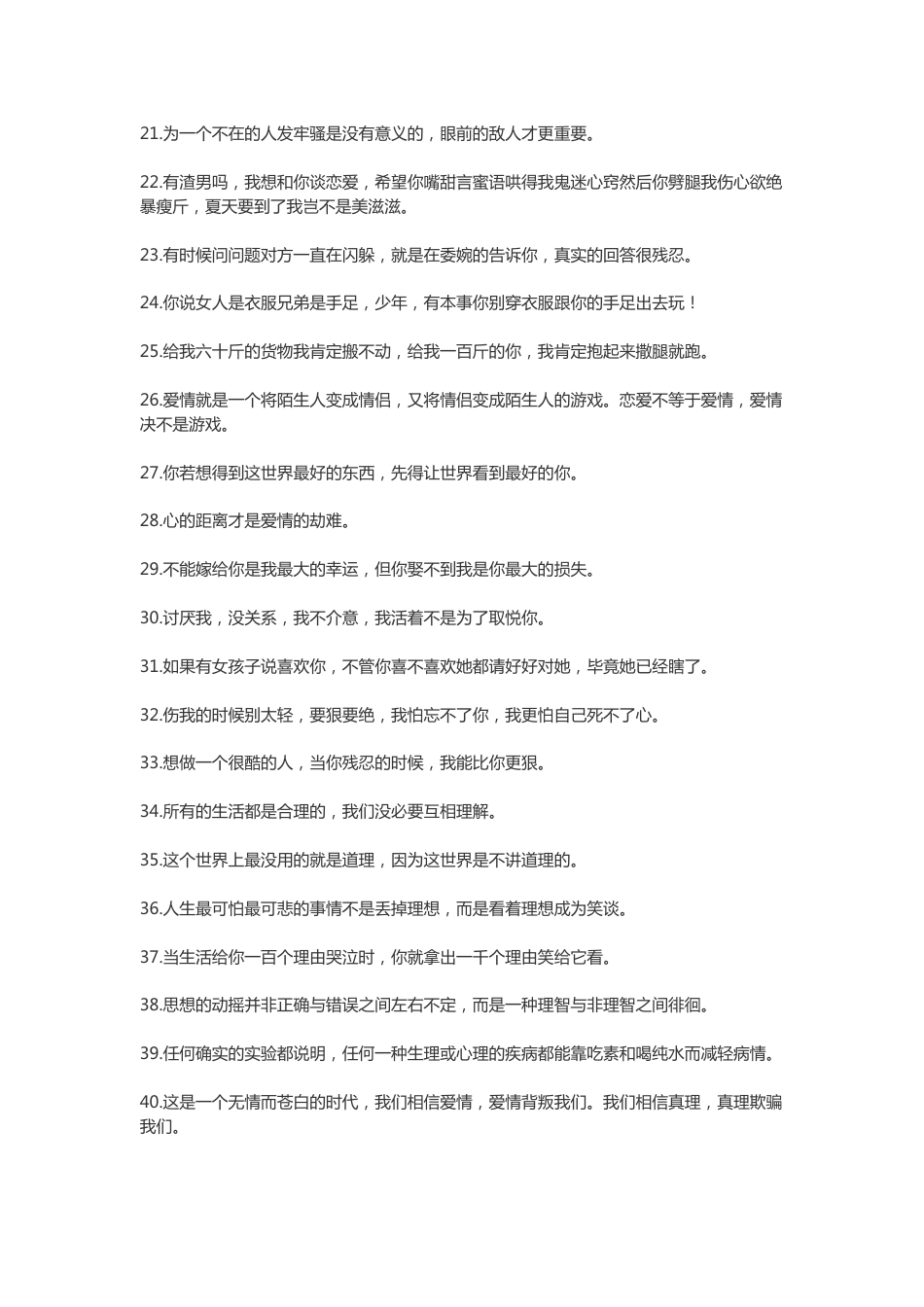 霸气的个性签名，霸气的话_第2页