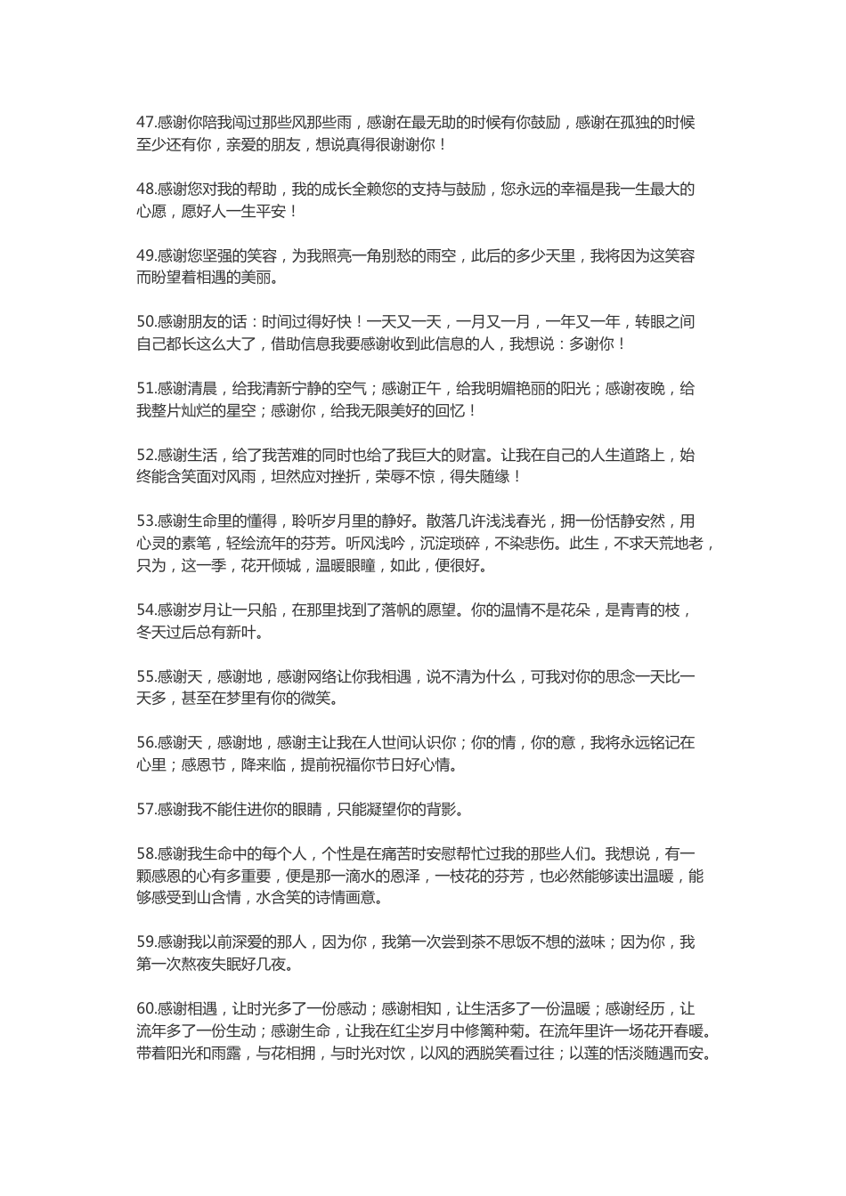 表示谢意的句子_第4页