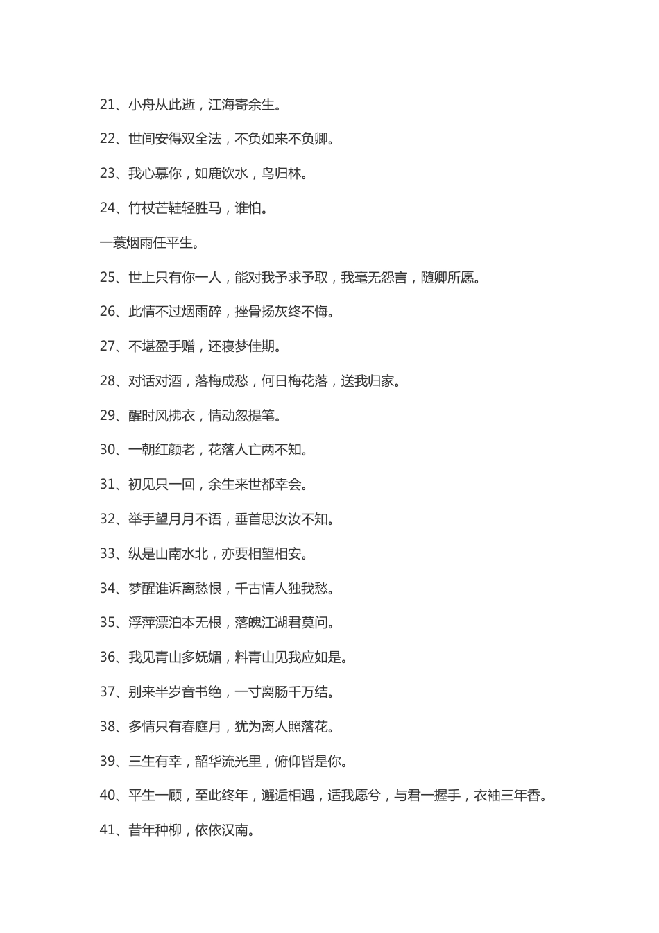 超美古风文案004_第2页