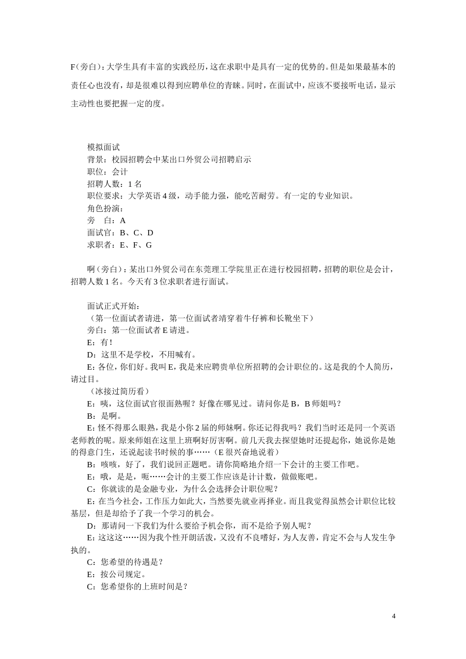 大学生职场模拟面试剧本3合1_第4页