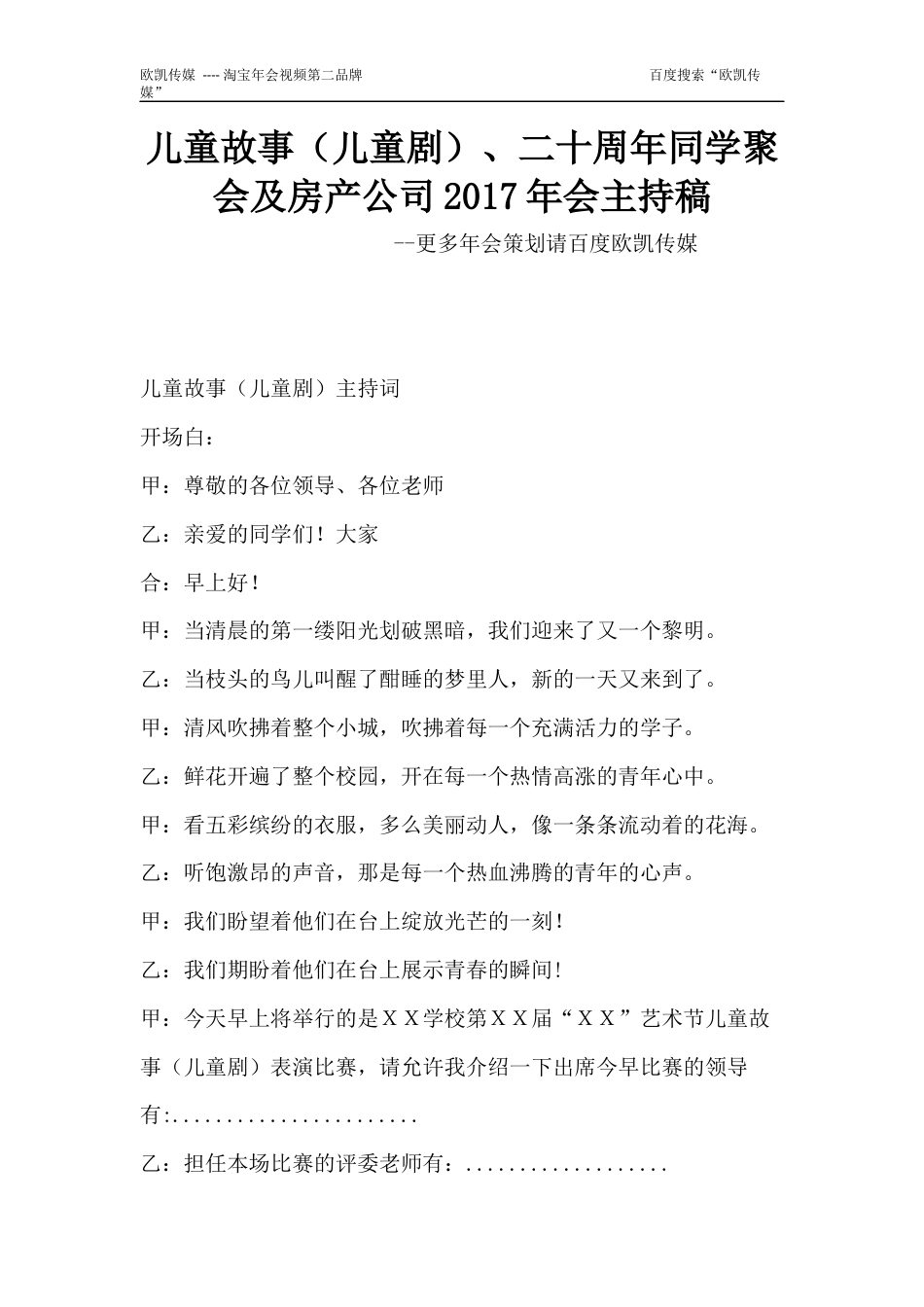 二十周年同学聚会及房产公司2017年会主持稿_第1页