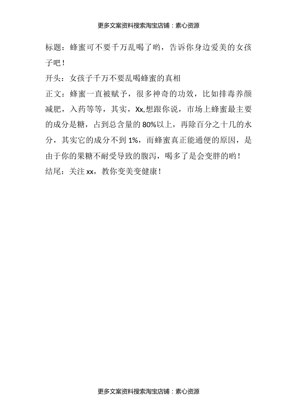 蜂蜜可不要千万乱喝了哟，告诉你身边爱美的女孩子吧_第1页